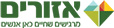 עזורים